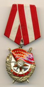 Орден Красного Знамени №160409 (3819)