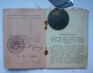 Отвага (1942г.) + Отвага (Ельцин) на Потапова за один подвиг