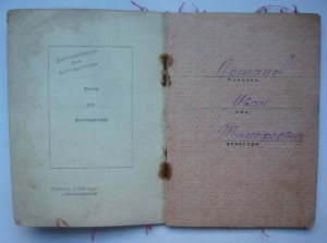 Отвага (1942г.) + Отвага (Ельцин) на Потапова за один подвиг