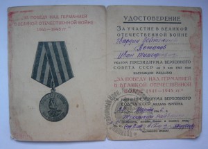 Отвага (1942г.) + Отвага (Ельцин) на Потапова за один подвиг