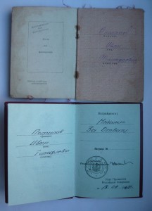 Отвага (1942г.) + Отвага (Ельцин) на Потапова за один подвиг