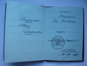 Отвага (1942г.) + Отвага (Ельцин) на Потапова за один подвиг