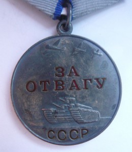 Отвага (1942г.) + Отвага (Ельцин) на Потапова за один подвиг