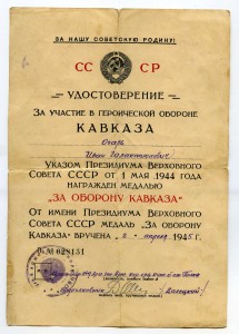 Удостоверение на Кавказ