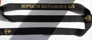 Лента к бескозырке Морчасти погранвойск КГБ.