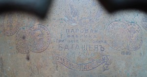 Медальный Баташевъ на 4,5 л.