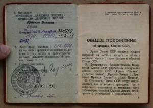 Красная Звезда № 1470 без клейма с доком