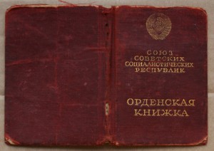 Красная Звезда № 1470 без клейма с доком