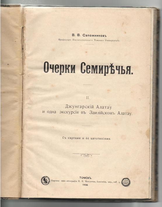 Очерки Семиречья. Сапожников В.В. - оценка