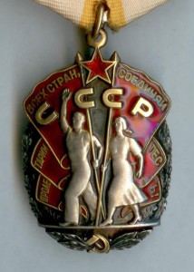 Орден Почета 1.S70.S84 с ОК, коробка