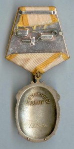 Орден Почета 1.S70.S84 с ОК, коробка
