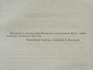 Сказание о полку Игореве 1864г.