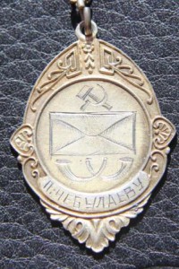 2-я премия ХОРОШЕМУ ПИСЬМОНОСЦУ 1929г