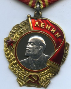 ОРДЕН ЛЕНИНА. Номер под клёпками.