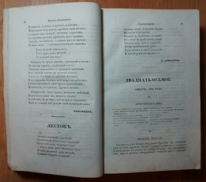 "Библиотека для чтения" Т.22 1837 г. (Пушкин, Давыдов).