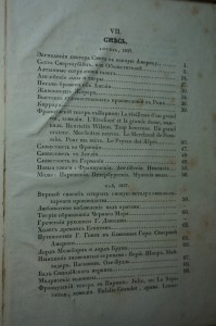 "Библиотека для чтения" Т.22 1837 г. (Пушкин, Давыдов).