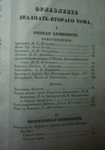 "Библиотека для чтения" Т.22 1837 г. (Пушкин, Давыдов).