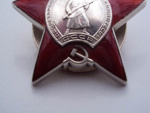 Орден Красной Звезды, номер затёрт