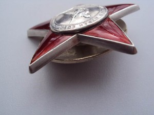 Орден Красной Звезды, номер затёрт