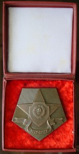 70 лет советской милиции в коробке, нечастая.