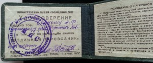 Отличный паровозник МПС