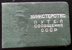 Отличный паровозник МПС