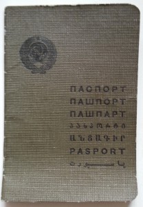 Паспорт 1935 год