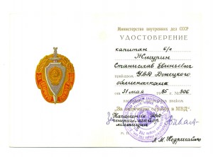 за отл. службу в МВД  (3843)