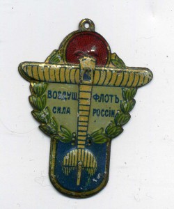 Воздушфлот сила России.