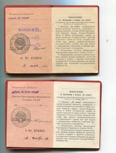 9 БЗ + Отвага