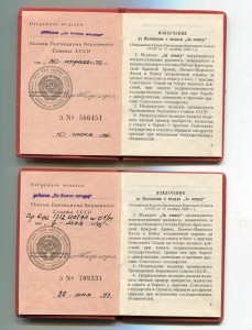 9 БЗ + Отвага