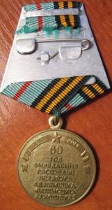 Медаль 60 лет освобождения Беларуси!