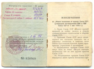 ОВ 1 ст. № 185466 на доке. На кавалера 2 Слав