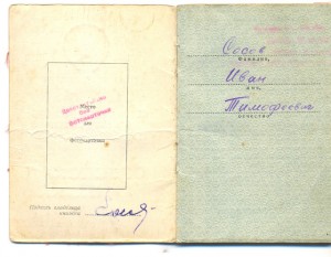 ОВ 1 ст. № 185466 на доке. На кавалера 2 Слав