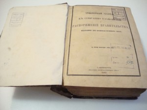 1894г.  Собрание Узаконений и распоряжений правительства.