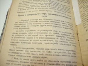 1894г.  Собрание Узаконений и распоряжений правительства.