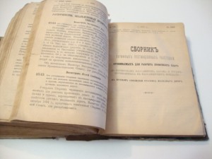 1894г.  Собрание Узаконений и распоряжений правительства.
