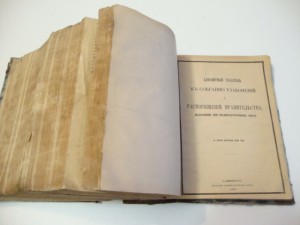 1894г.  Собрание Узаконений и распоряжений правительства.