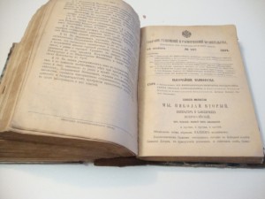 1894г.  Собрание Узаконений и распоряжений правительства.