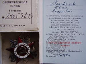 ст.сержант Годовалов, 8 предм., 9 документ.