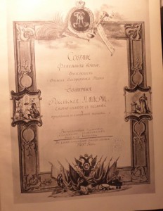 Тройницкий С., изд. Гербовник Анисима Титовича Князева 1785