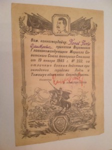 Документы Героя Советского Союза, конногвардейца!!!!!!!!!!!!