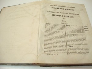 Полное Собрание Законов Российской Империи 1842 года.