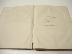 Полное Собрание Законов Российской Империи 1842 года.