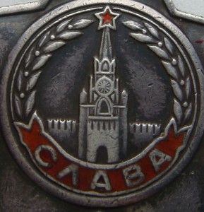 Слава 3ст. (широкая арка) № 376871