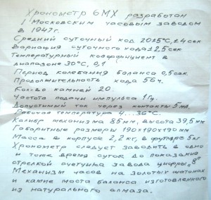 Часы морские МЧЗ им.Кирова.