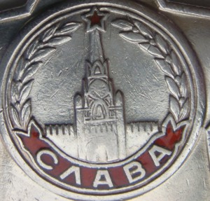 Слава 3 ст. (15.02) № 366183
