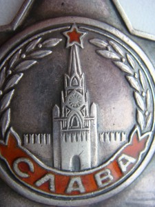 Слава 3ст. № 417059 ???