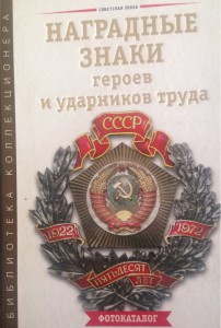 Ударник 1932 г серебро накладная XV