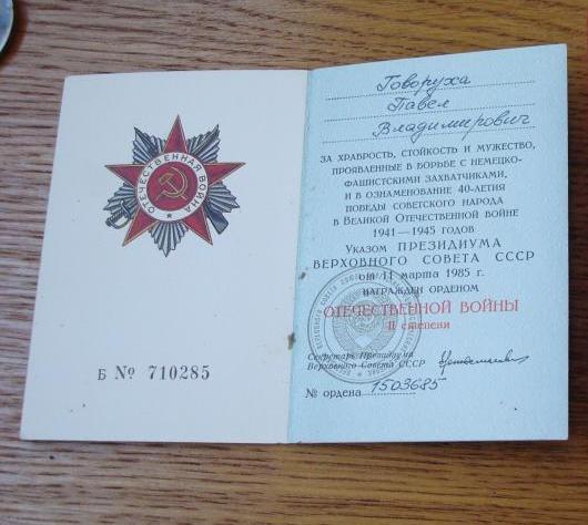 ОВ 2 юбилейная с документом на штрафника